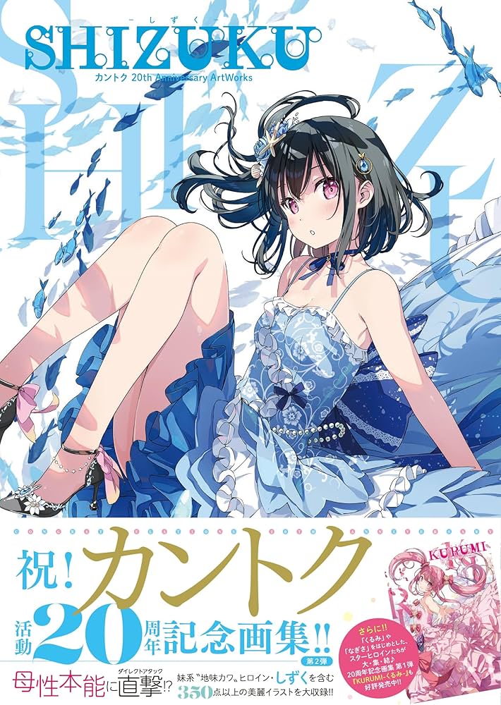 Amazon.co.jp: SHIZUKU - しずく - カントク 20th Anniversary