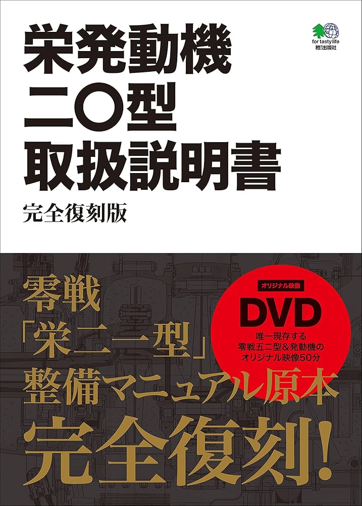 栄発動機二〇型取扱説明書 完全復刻版 エイムック | ムック編集部