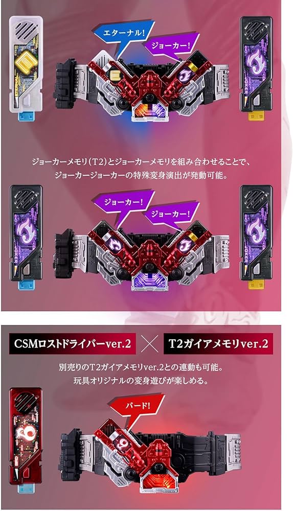 Amazon | CSMロストドライバーver.2 | ベルト・なりきりアイテム