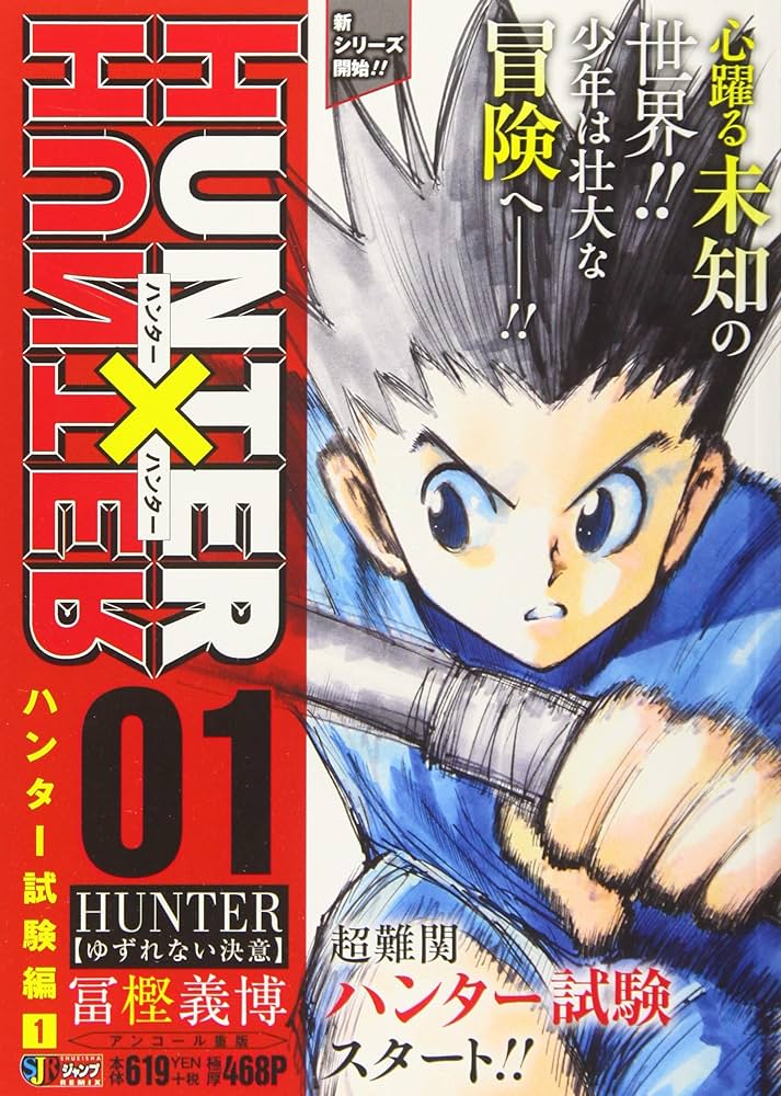 HUNTER×HUNTER リミックス版 1〜16巻 ハンターハンター ジャンプ