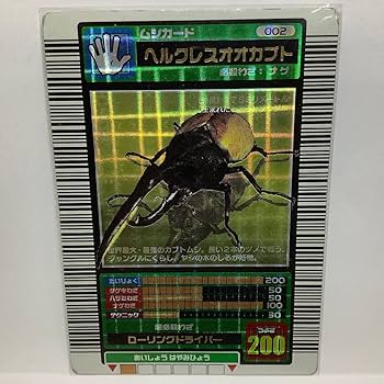激レア⭐︎白文字 美品 ムシキング ヘルクレスオオカブト2003年春中期