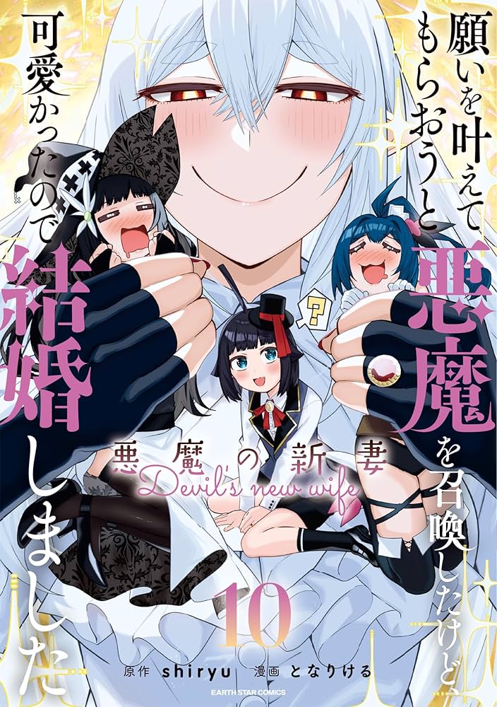 願いを叶えてもらおうと悪魔を召喚したけど、可愛かったので結婚しま