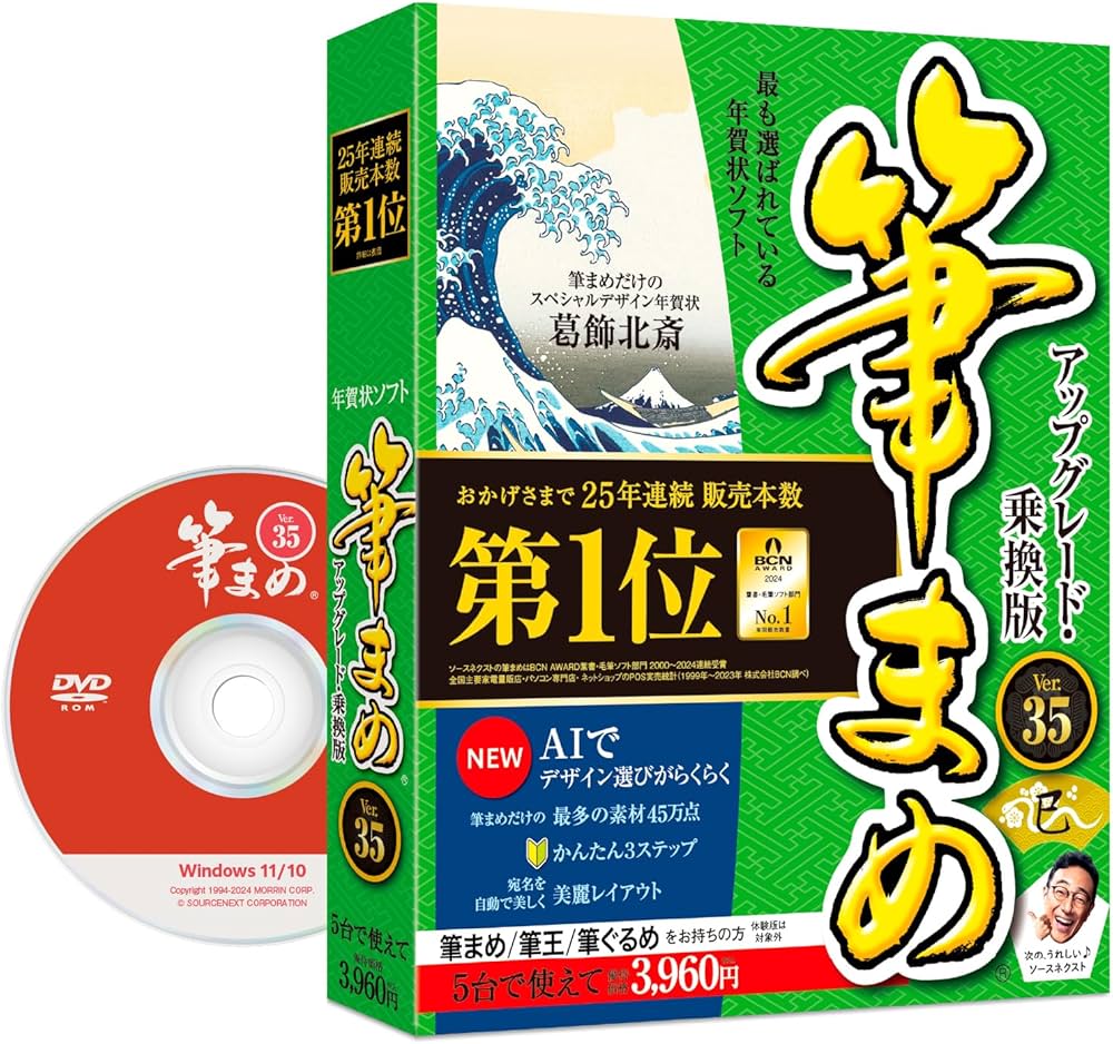 Amazon.co.jp: 【2025年版】筆まめVer.35 アップグレード・乗換版(旧版