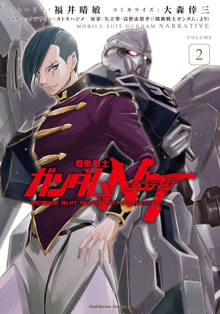 Amazon.co.jp: 機動戦士ガンダムNT（2） (角川コミックス・エース