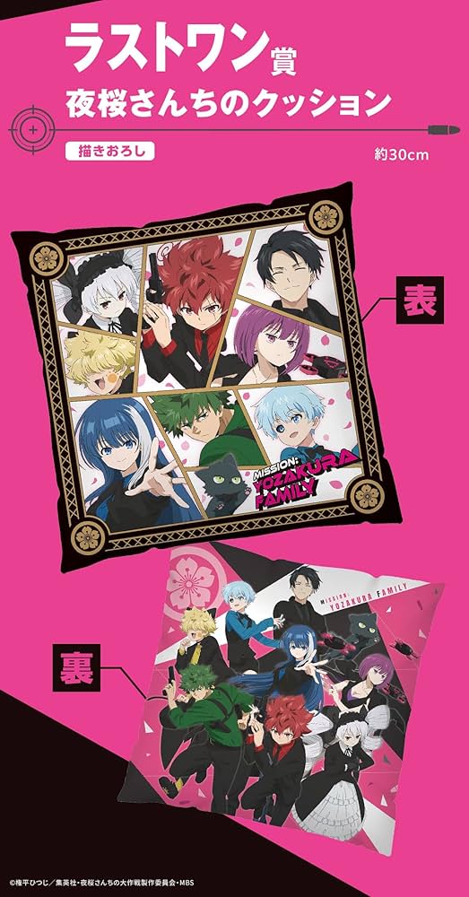 Amazon.co.jp: 一番くじ 夜桜さんちの大作戦 (1ロッ卜=景品70個+ラスト