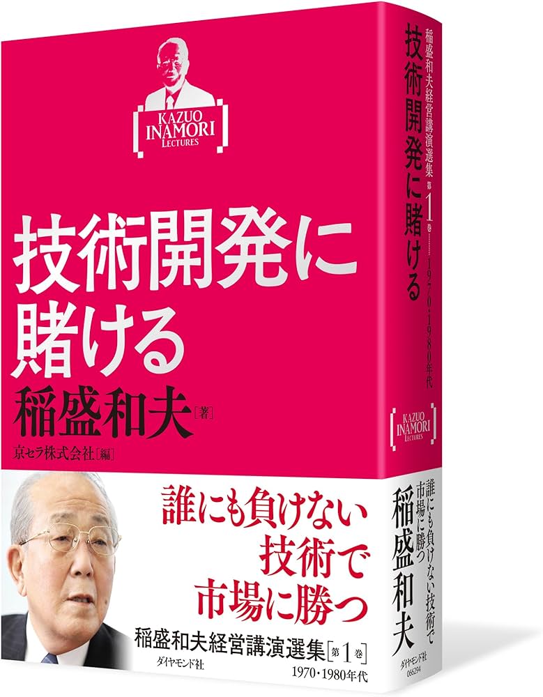 稲盛和夫経営講演選集(第1～6巻セット) おすすめ