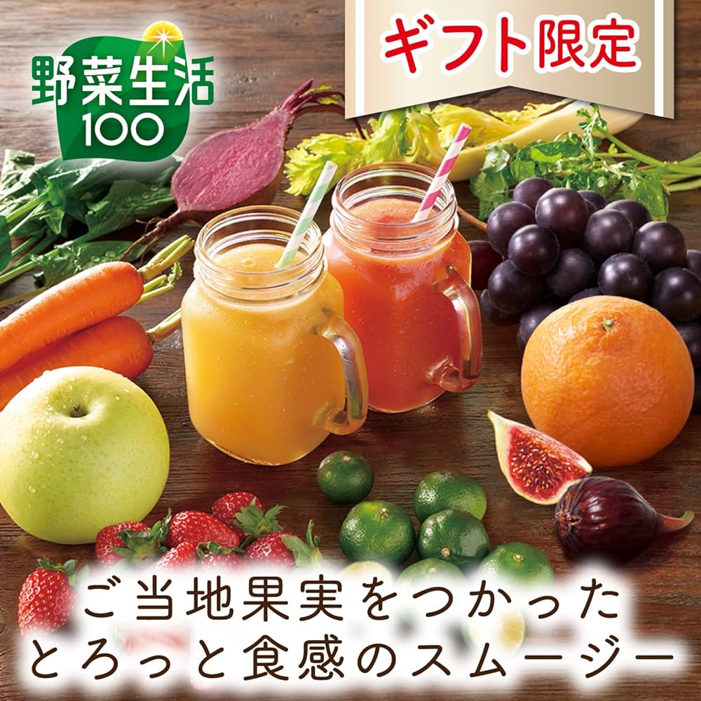 ブーツと革製品 カゴメ 野菜生活プレミアム2箱とスムージー 1箱 Amazon
