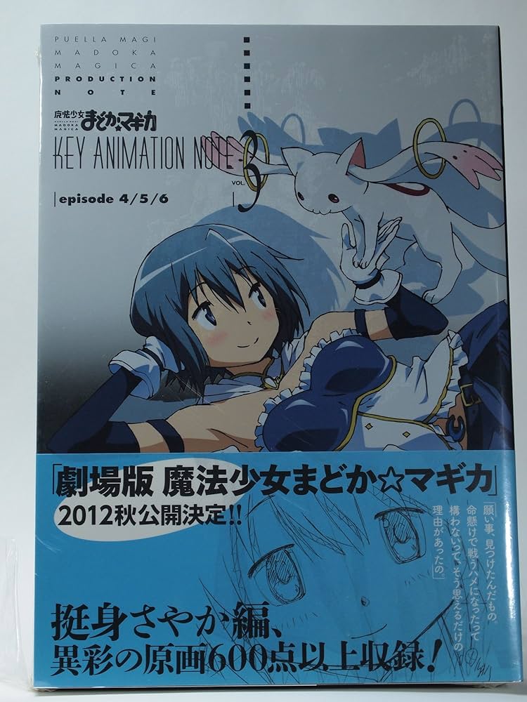 まどマギ Key Animation クリアファイル 複製原画 フィムル まどか