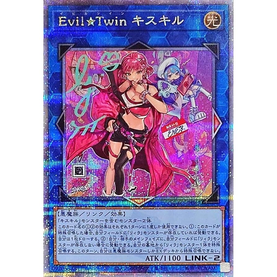 遊戯王 キスキル リィラ シークレット セット イビルツイン