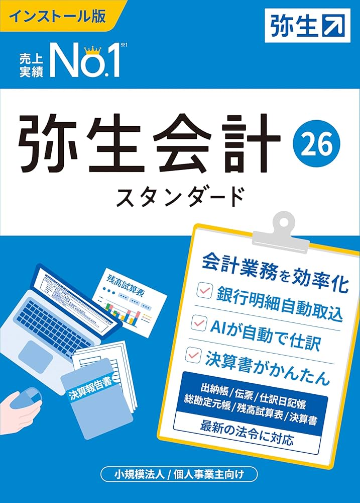 Amazon.co.jp: 弥生会計 26 スタンダード 通常版 : Software