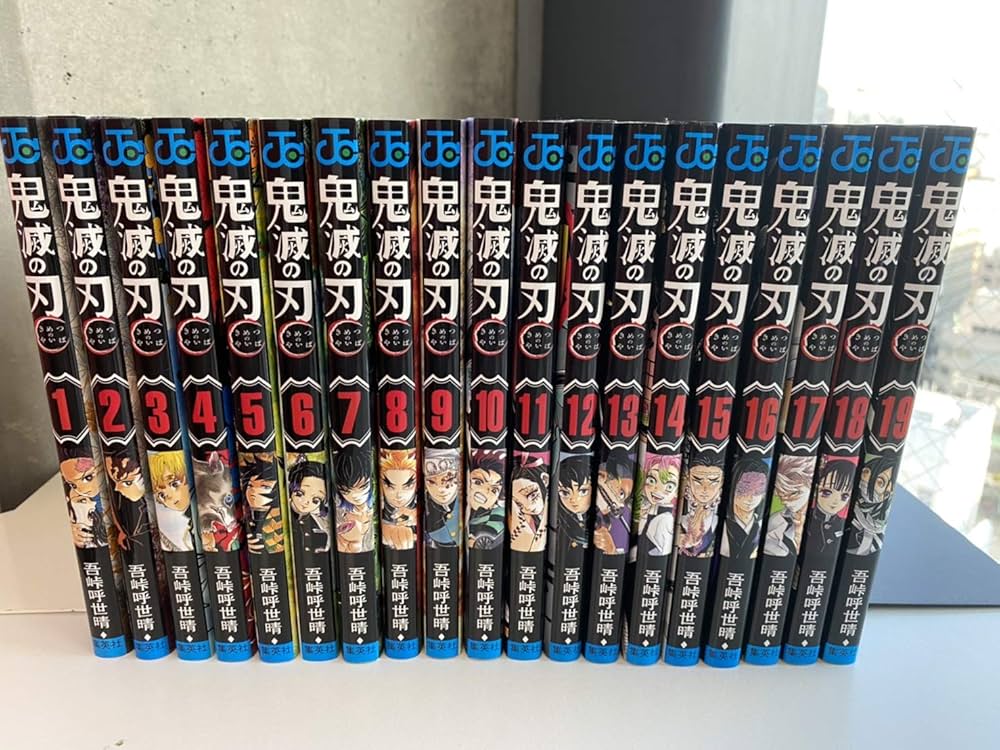鬼滅の刃 1-19巻セット