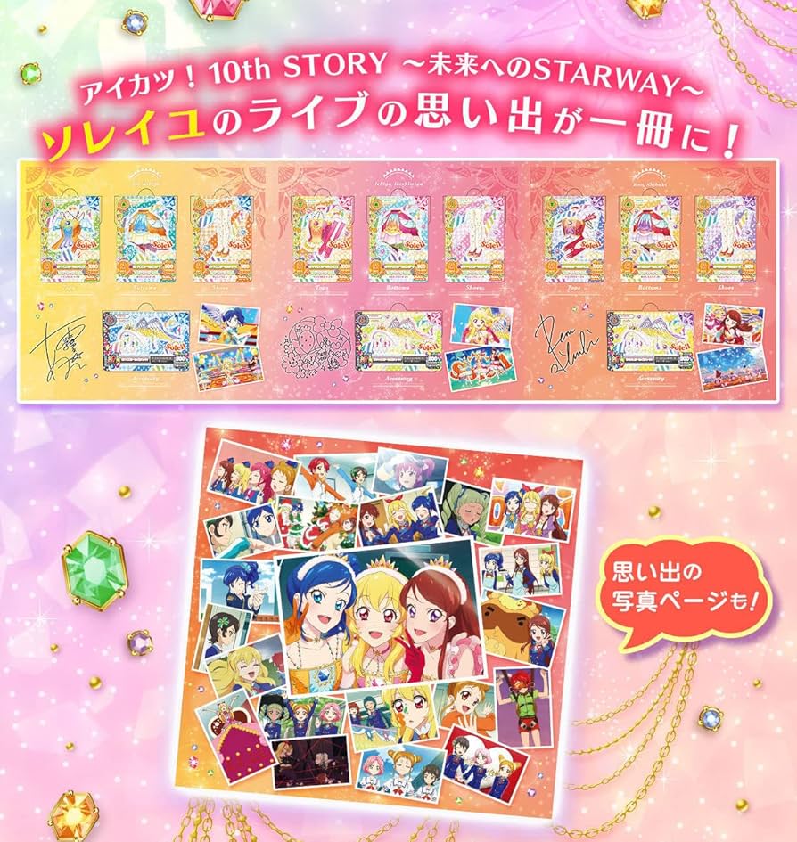 未開封バラ売り】アイカツ プレミアムレアカードセット ソレイユ