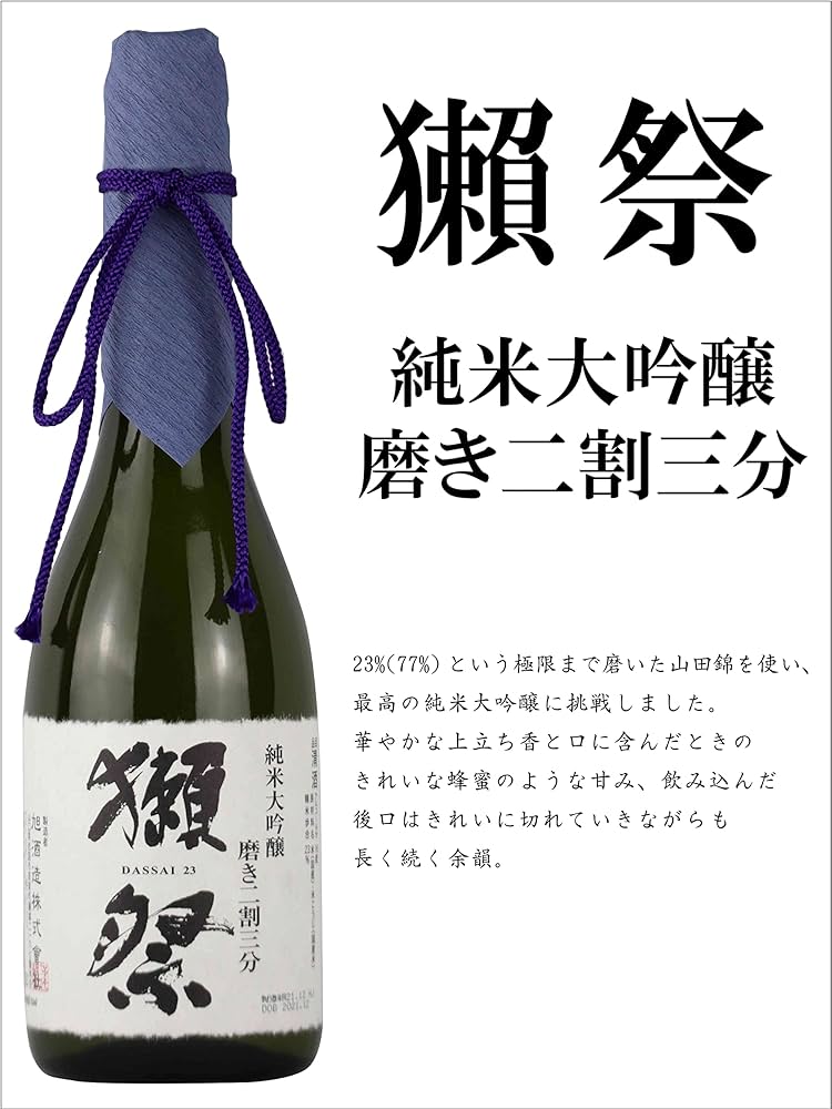 Amazon.co.jp: 【獺祭 純米大吟釀 磨き二割三分と久保田 純米大吟醸 萬