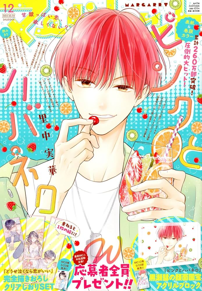 マーガレット2015年12号 マーガレット2015年12号 Amazon.co.jp