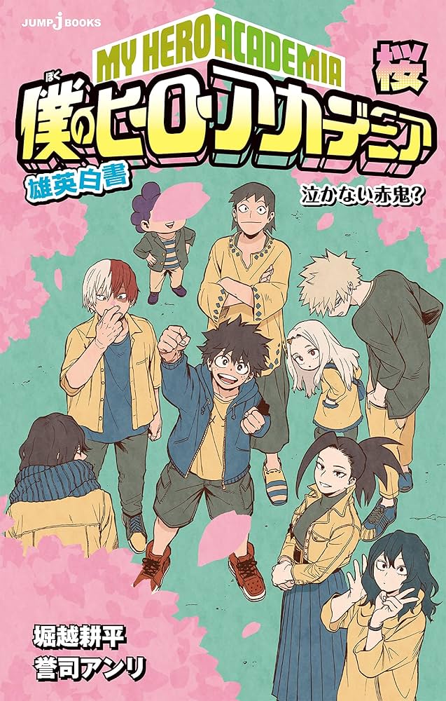 Amazon.co.jp: 僕のヒーローアカデミア 雄英白書 桜 (ジャンプジェイ