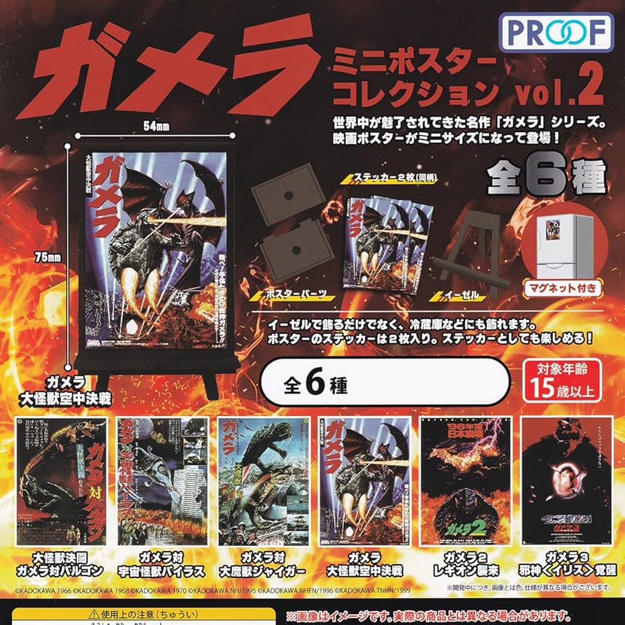 レア 非売品 ガメラ 遺伝子獣ギャオスの来襲 映画告知ポスター B2