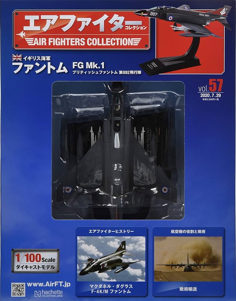 アシェット】エアファイターコレクション 57~73巻セット アシェット