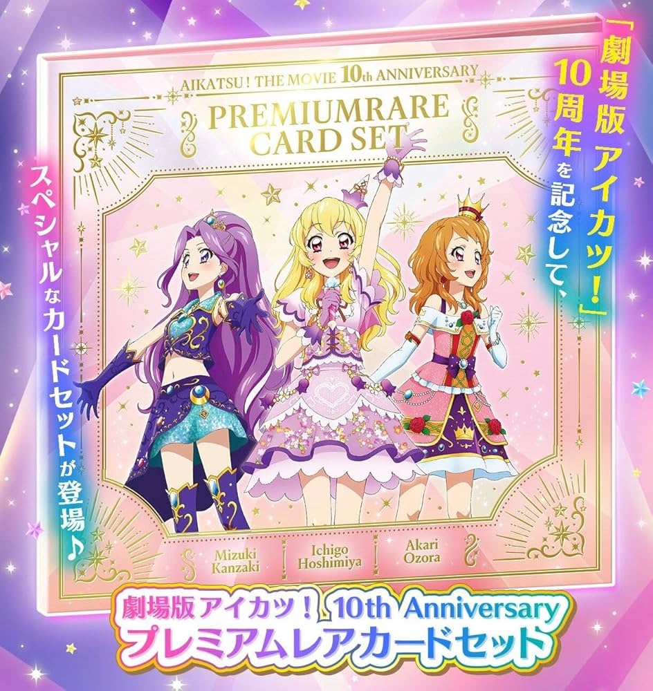 一枚のハギレから アイカツ プレミアムレアカードセット ルミナス