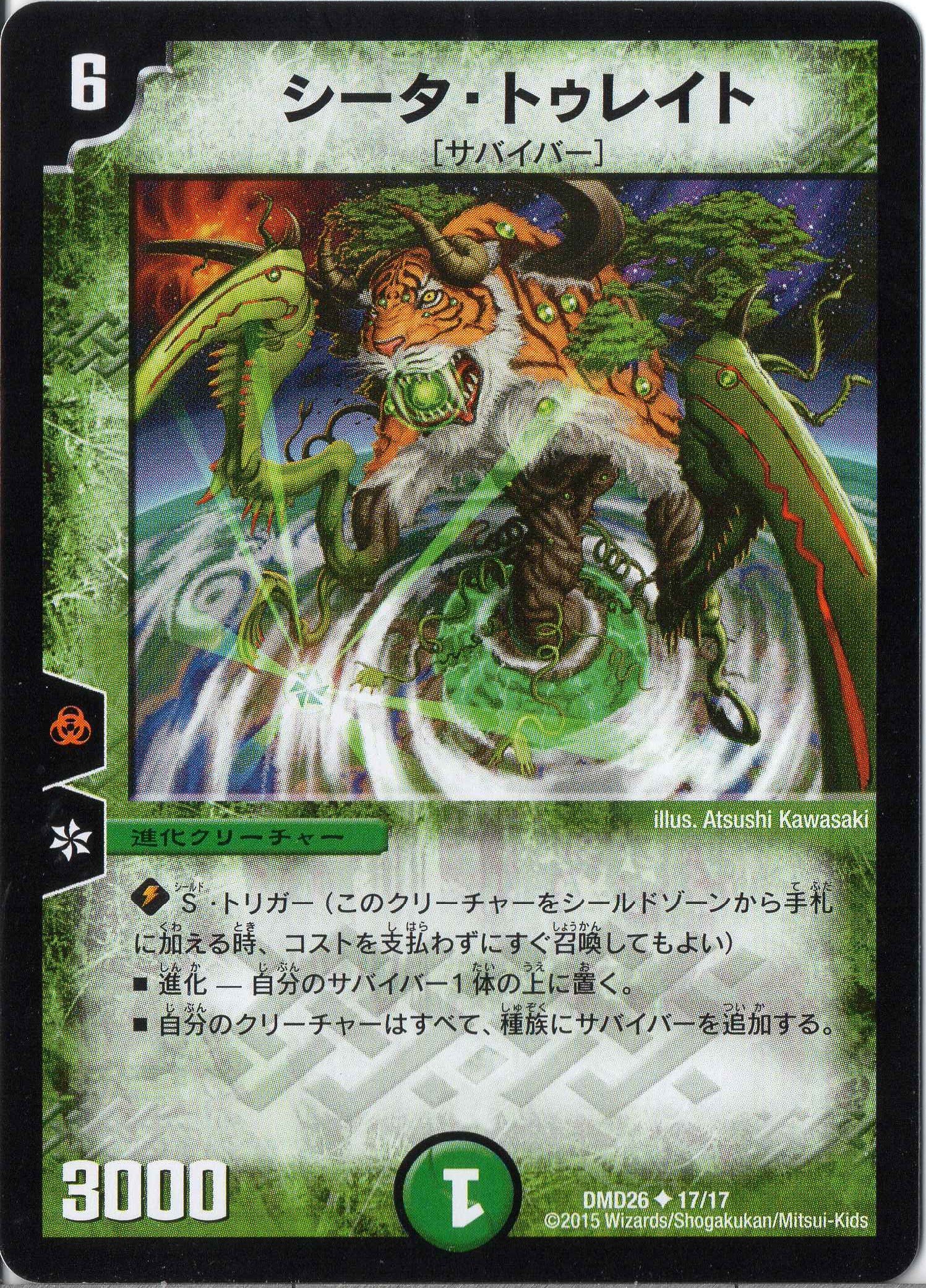 Amazon.co.jp: デュエルマスターズ DMD26-017UC《シータ・トゥレイト