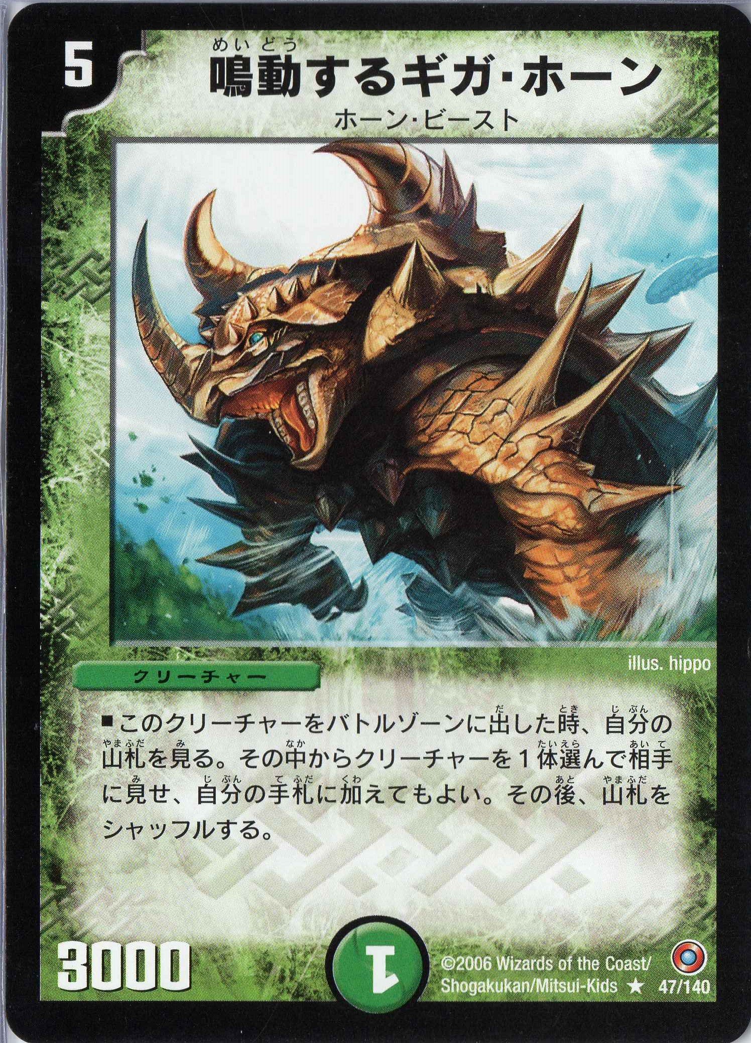 鳴動するギガホーン 初期 鳴動するギガ・ホーン｜デュエマシングル