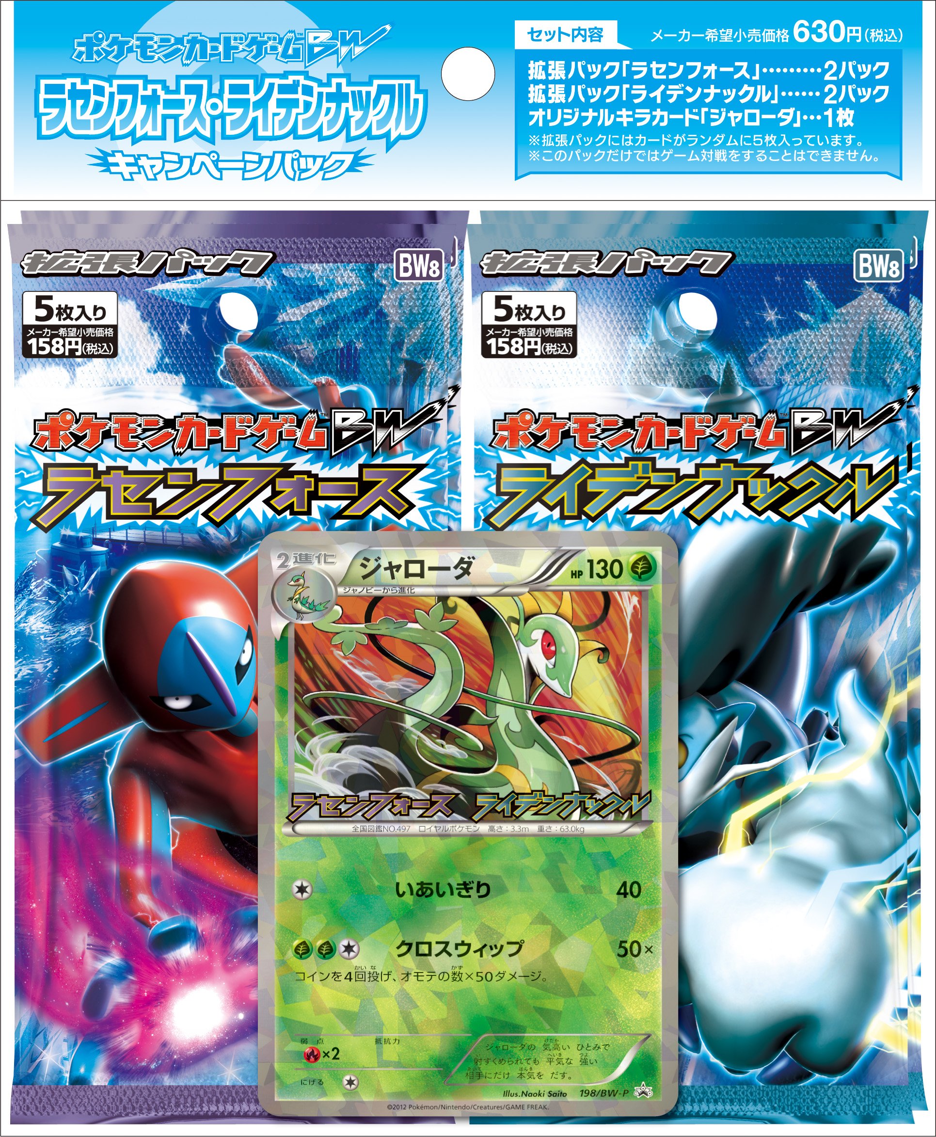 Amazon.co.jp: ポケモンカードゲームBW ラセンフォース・ライデン