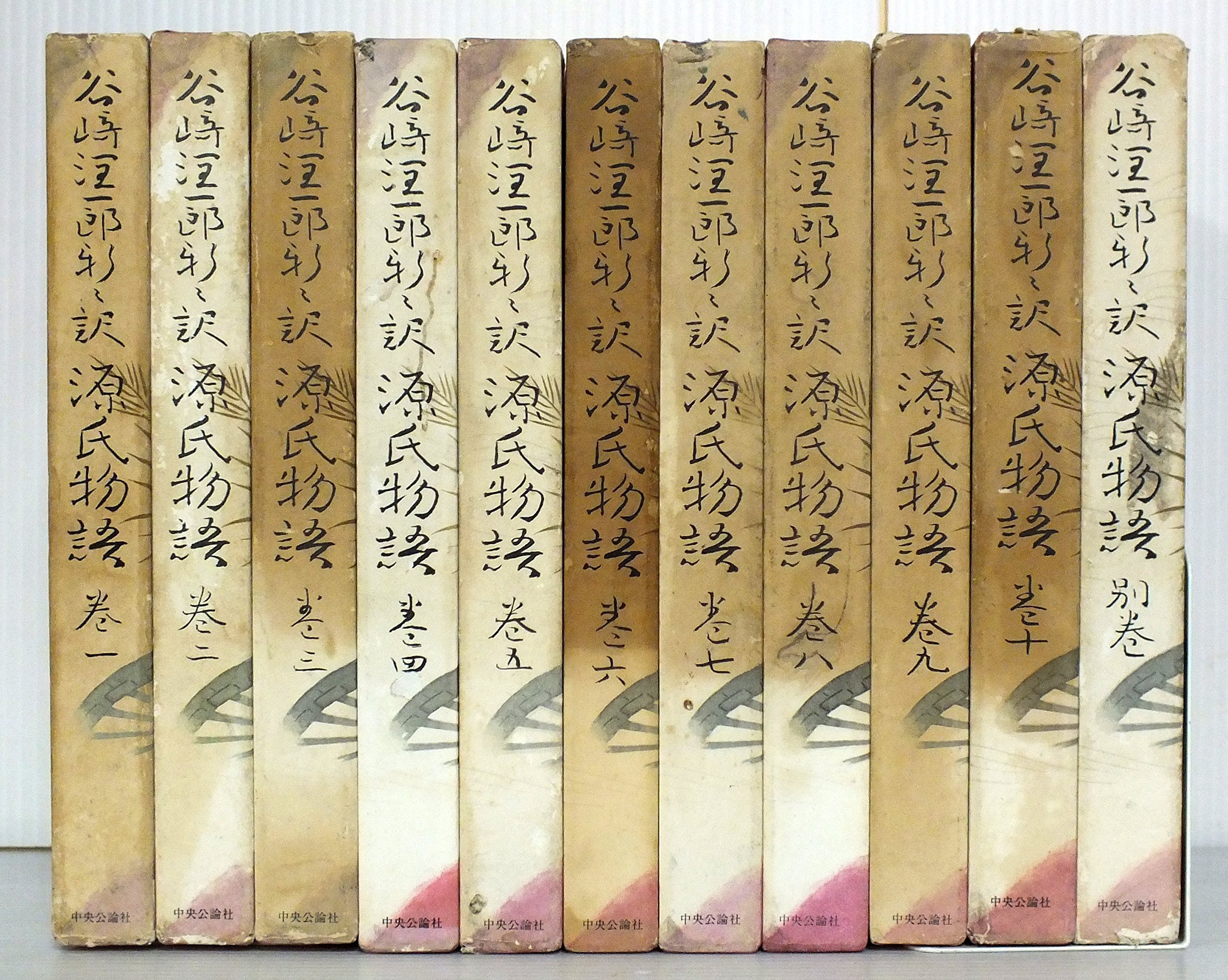 Amazon.co.jp: 谷崎潤一郎新々訳 源氏物語 全11巻セット : 本