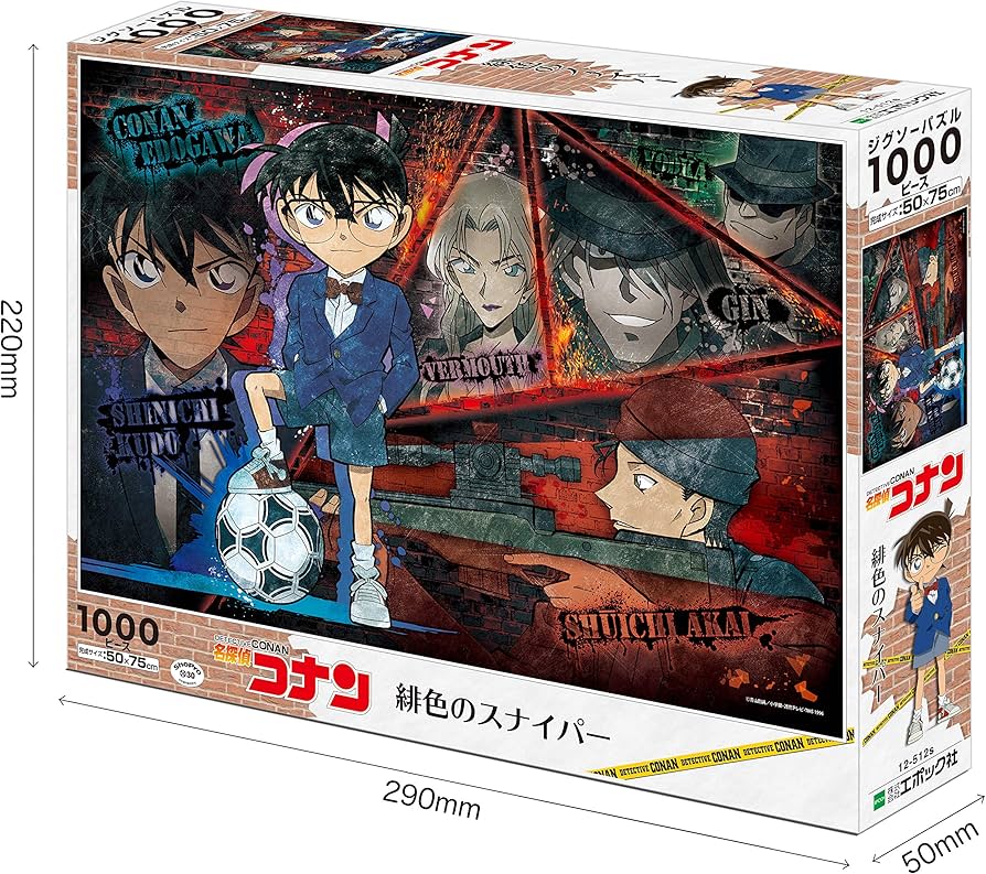 販売終了新品未開封】名探偵コナン 1000ピースジグソーパズル 2点