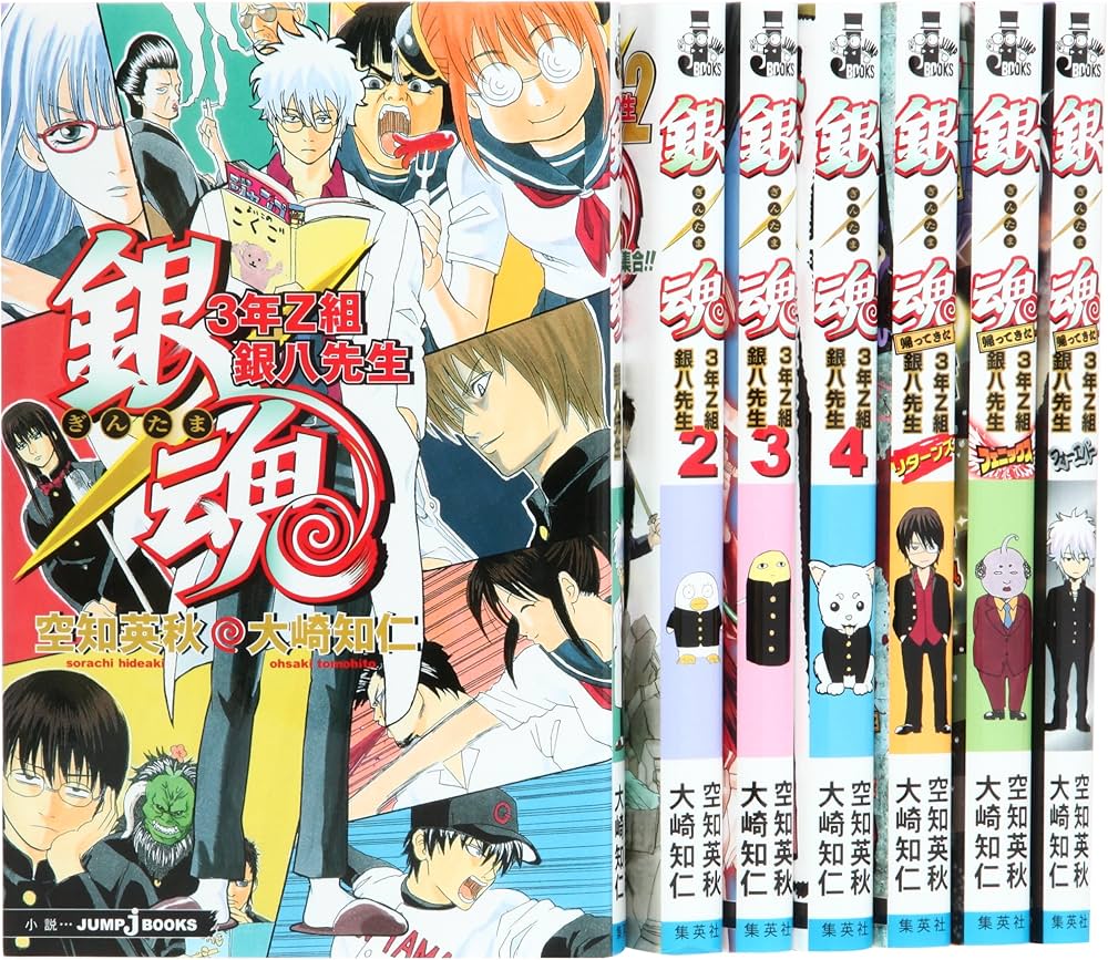 銀魂 全巻セット 3年Z組 銀八先生 小説 全巻 公式ガイドブック等