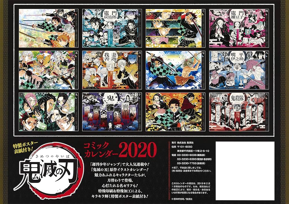 鬼滅の刃 コミックカレンダー 2020 2021 ポスターセット A3サイズ 鬼滅