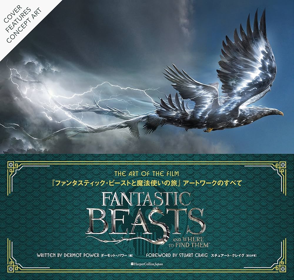 Amazon.co.jp: 『ファンタスティック・ビーストと魔法使いの旅』アート