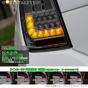 Amazon | クリスタルアイ CRYSTALEYE 30 プリウス 流れるウィンカー