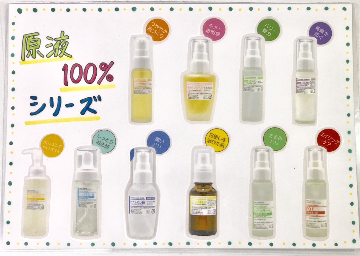 新商品！！スキンケア原液100％シリーズ | 春日井の美容院 | Mimi hair