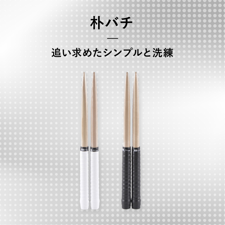 軽め（約105～125g） | 「太鼓の達人」のトッププレイヤーが手掛ける