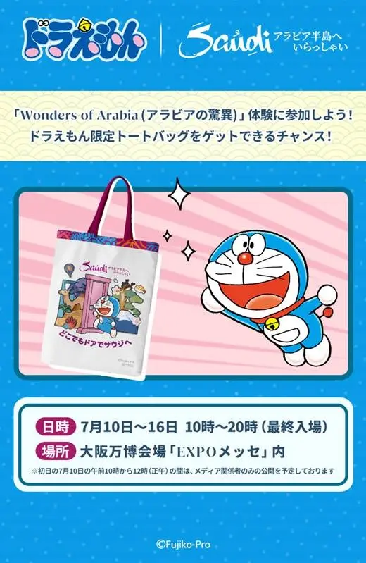 万博 限定】サウジアラビア イベント ノベルティセット 万博