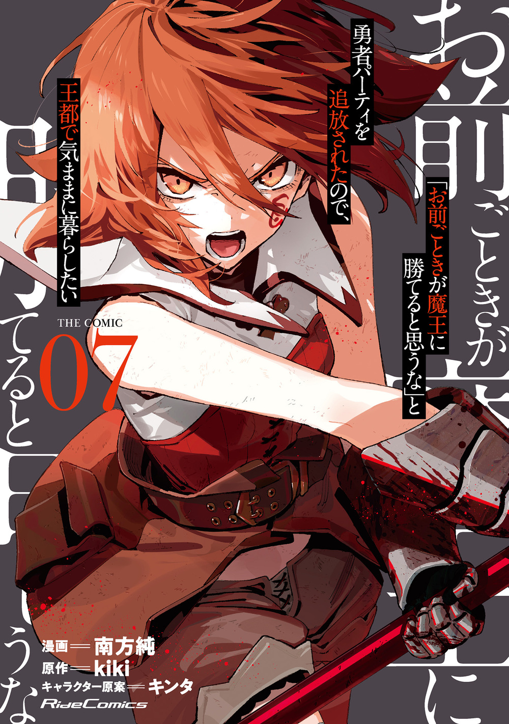 お前ごときが魔王に勝てると思うな」と勇者パーティを追放されたので