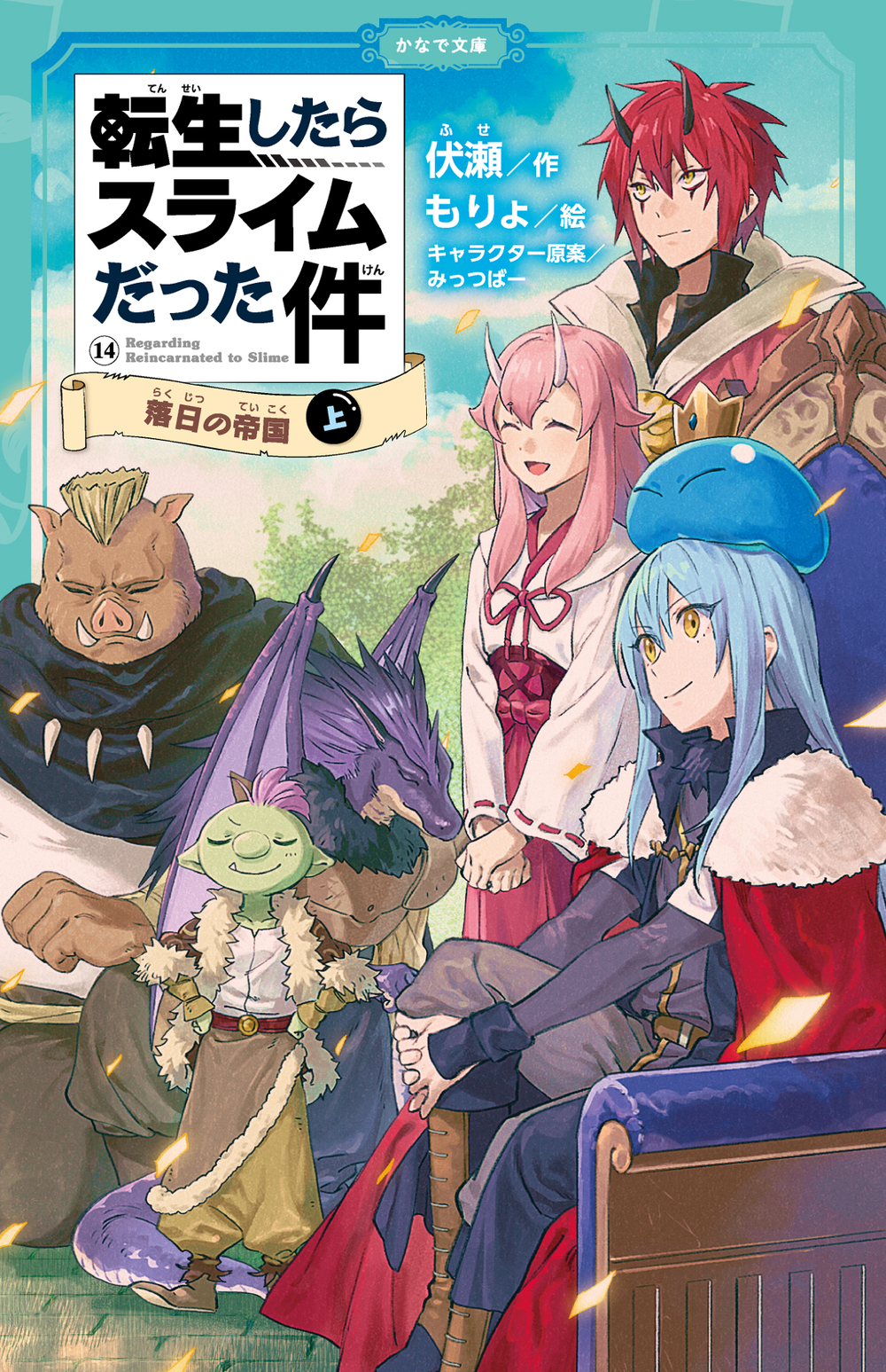 転生したらスライムだった件 14巻〜22巻※全て帯付き OAD付き 転生