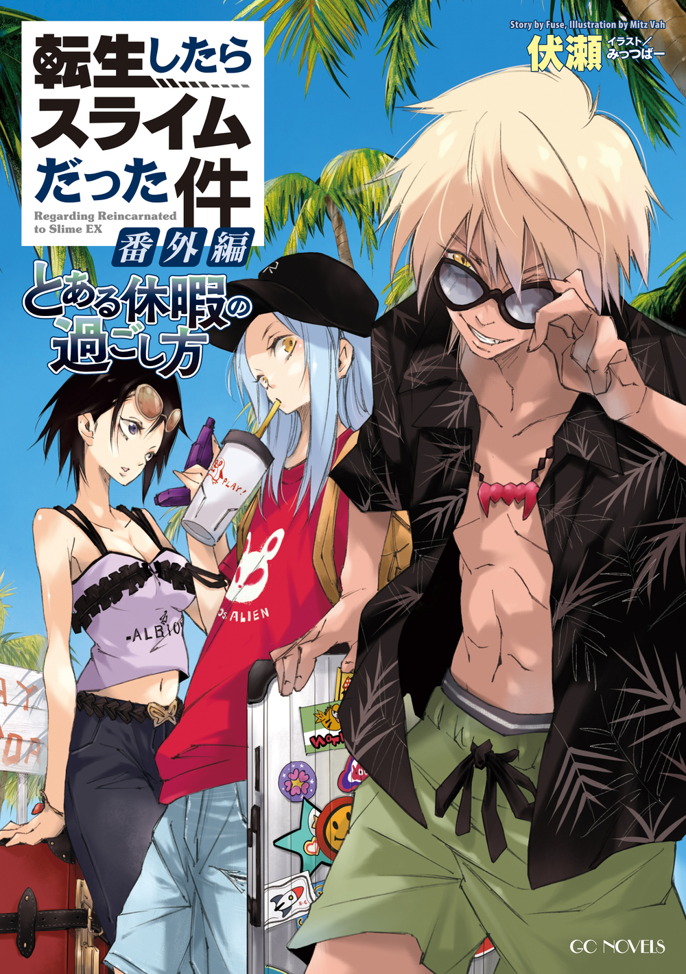 嫁*♡様 転生したらスライムだった件全11-22巻 商品詳細ページ | MICRO