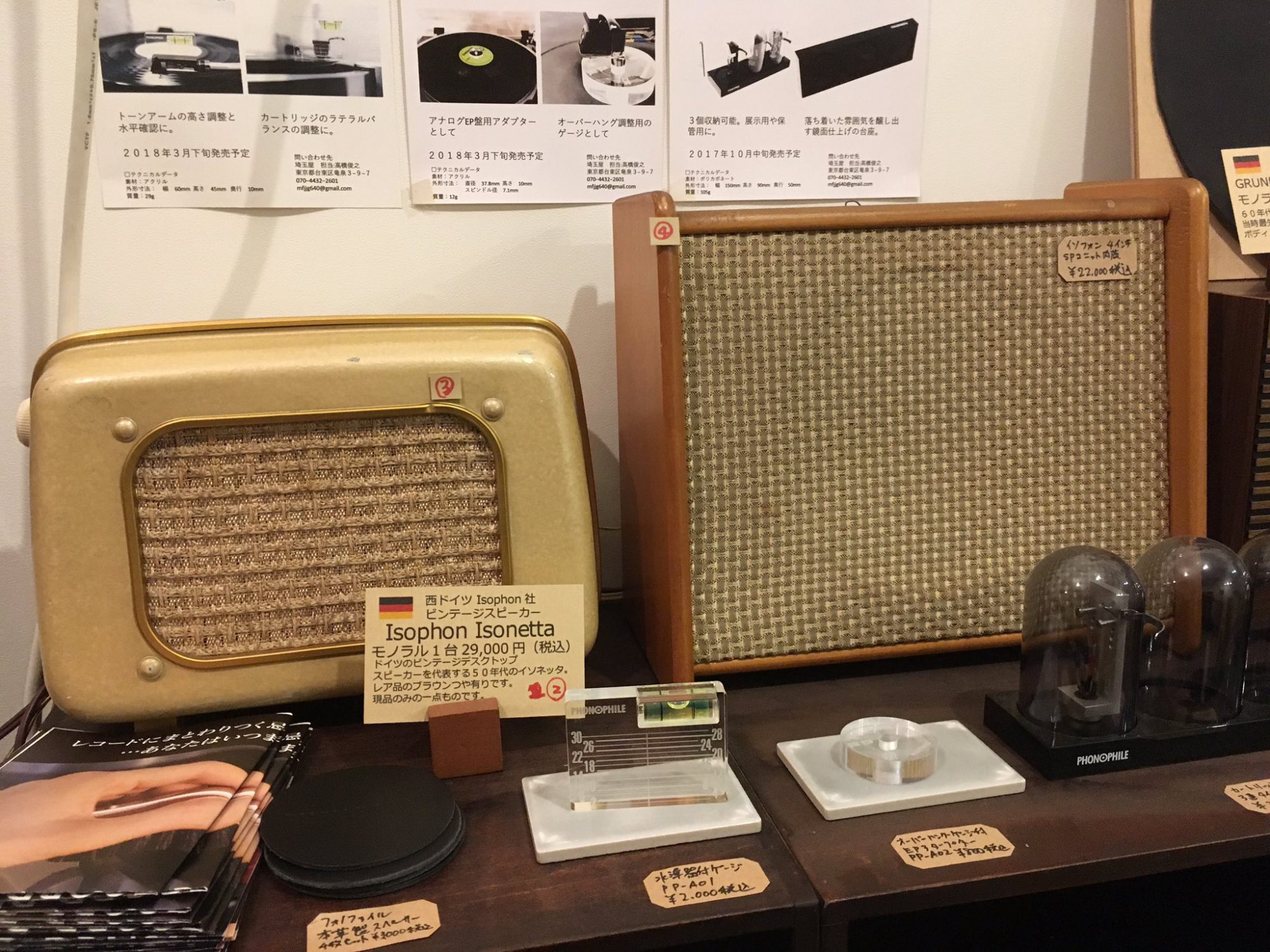 至福の音 独Isophon Isonettaイソネッタ ペア良品！ 至福の音 独