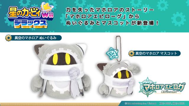 一緒に異空を抜け出そう！『星のカービィ Wii デラックス』「マホロア