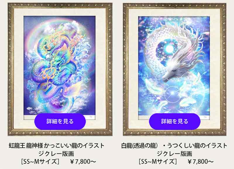 ▷龍神の姿と特徴とは？「龍の九似」や爪の数、絵に描かれる種類まで