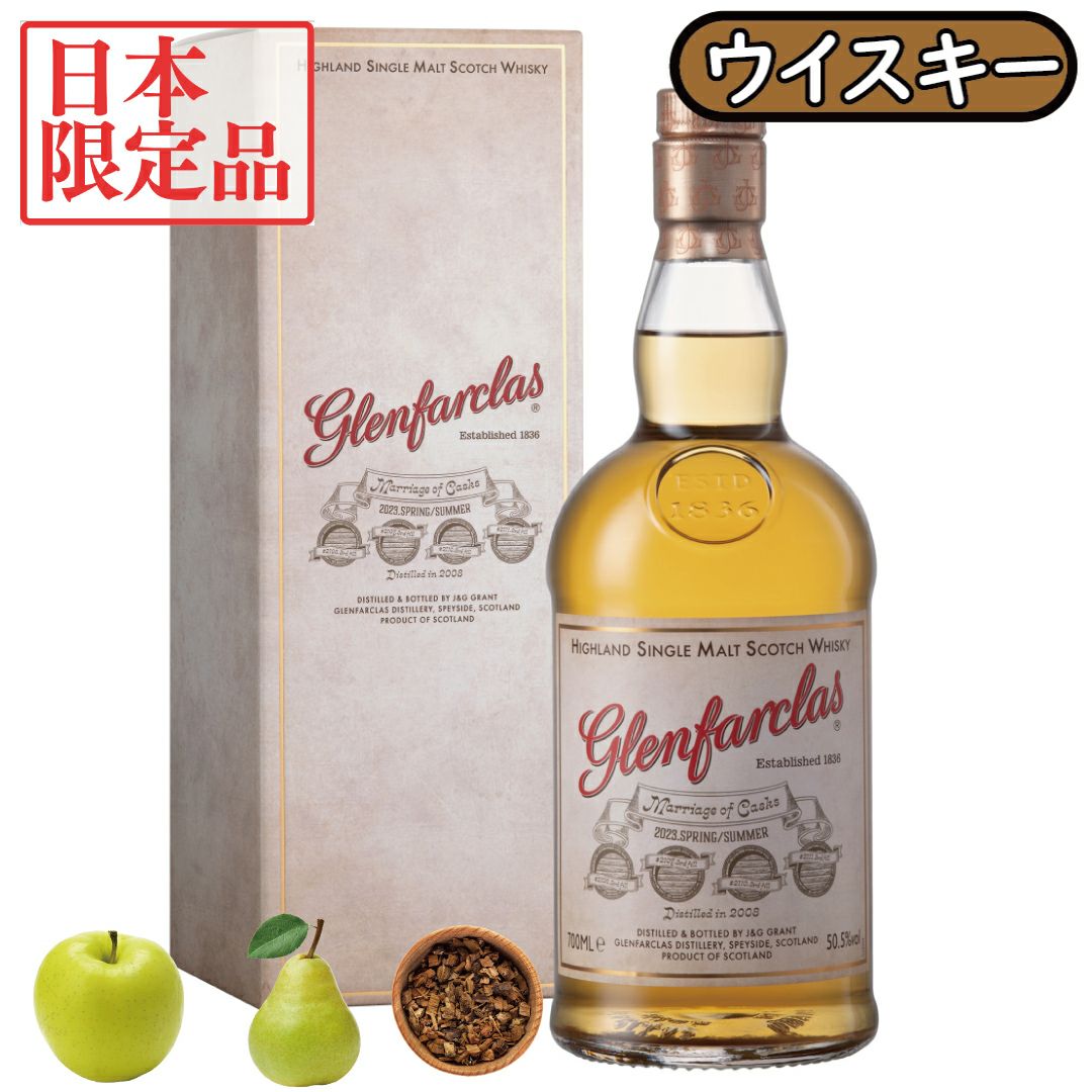 日本限定「グレンファークラス マリアージュ・ オブ・カスクス 2023