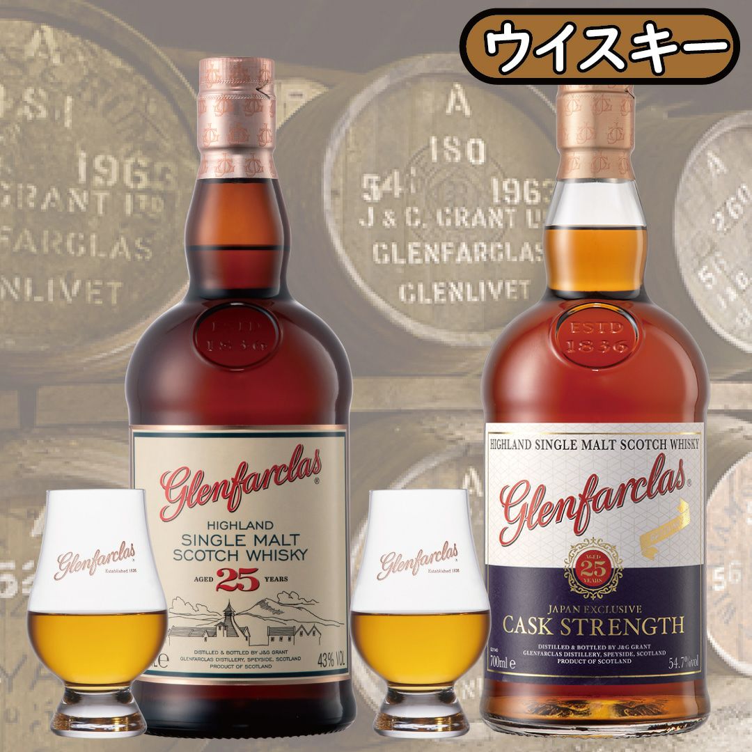 グレンファークラス25年 カスクストレングス 1本 glenfarclas（グレン