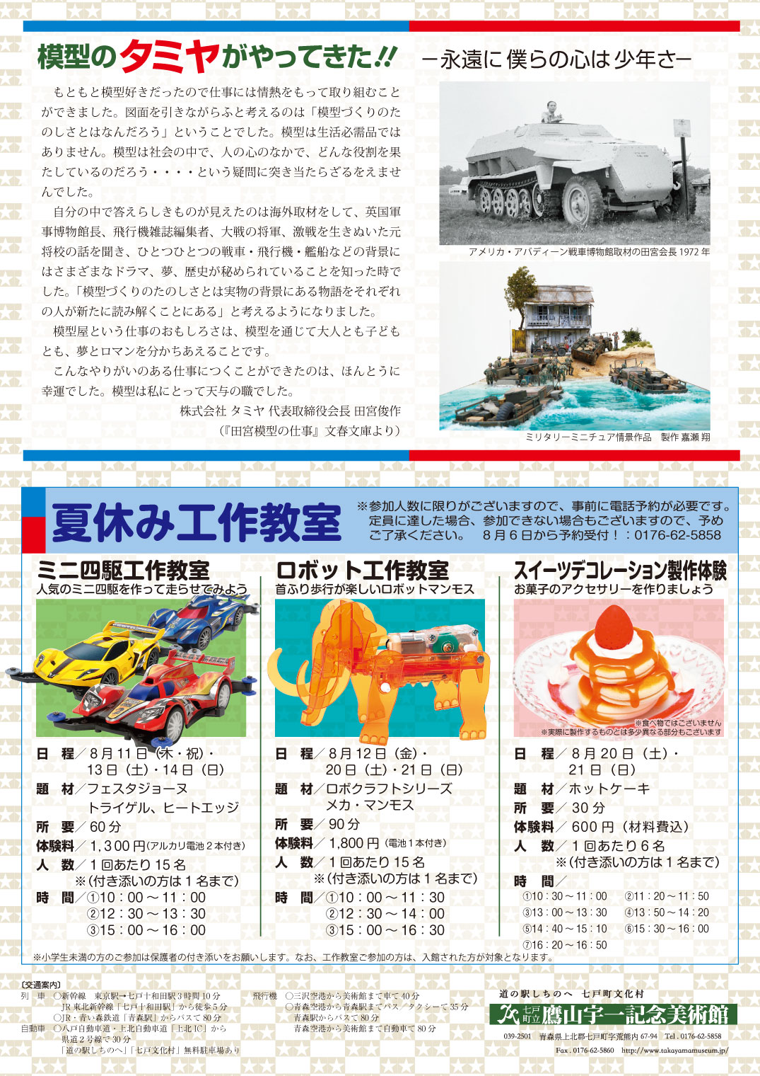 当時物】 タミヤ 田宮 会社案内