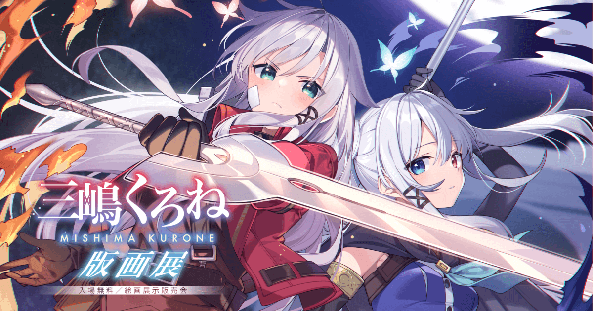 専用】三嶋くろね 版画 直筆サイン入り STARRY HEAVENS 漆製版画 三嶋