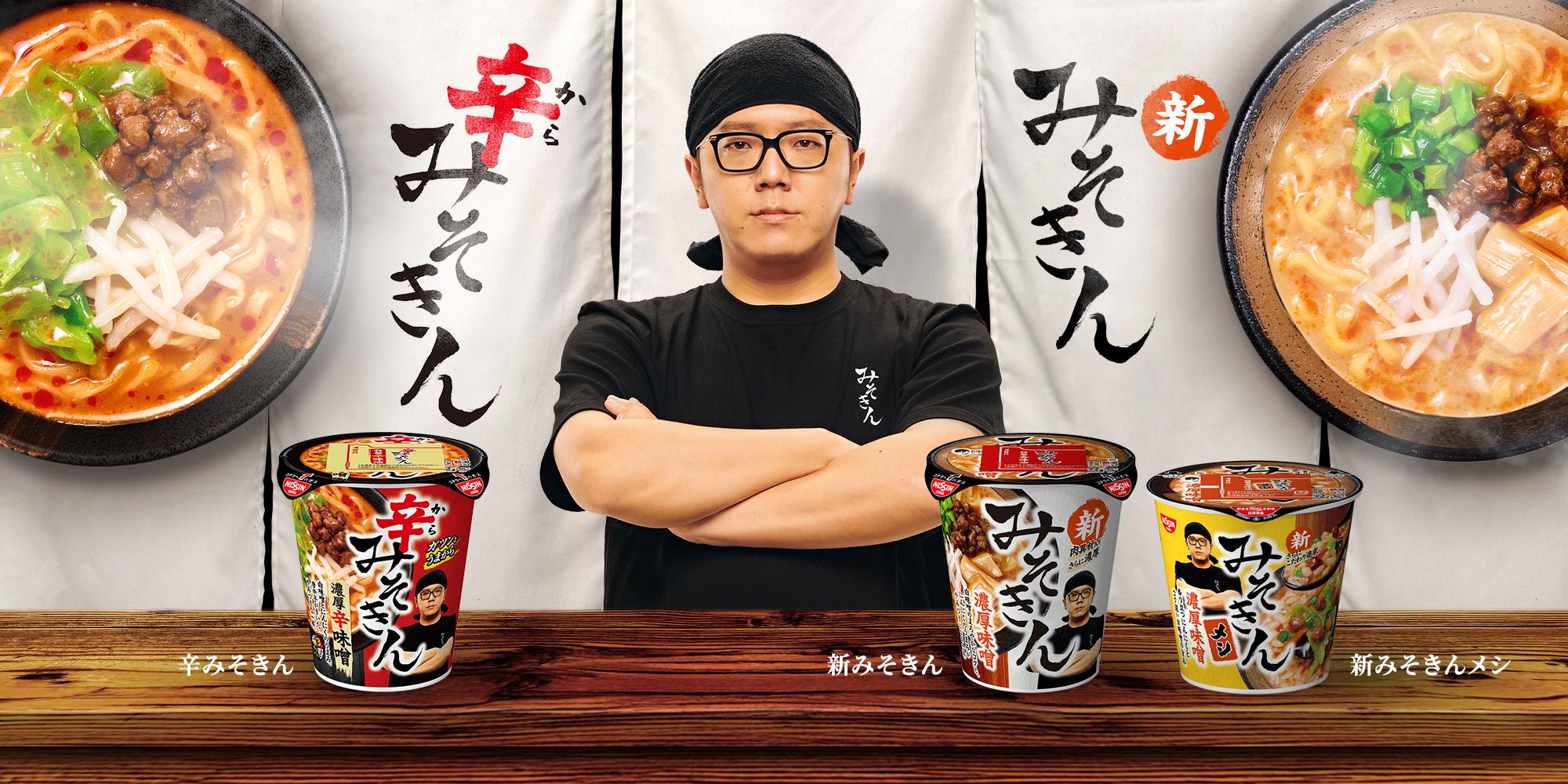 みそきん公式ストア HIKAKIN PREMIUM 辛みそきん ラーメン 18個セット