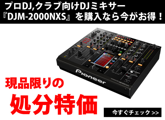 Pioneer DJM-2000 DJミキサー 使用回数少なく超美品 動作確認済