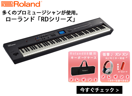 Roland RD-800 88鍵デジタルピアノ Roland RD-800 88-key Stage Piano