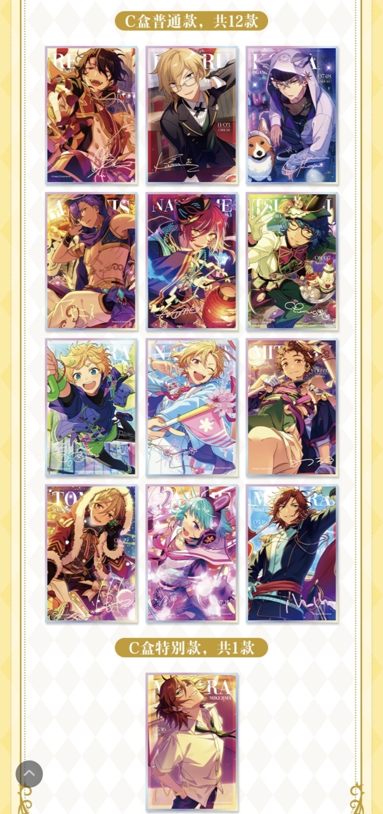 予約】偶像梦幻祭 中国限定 星夢色紙第三弾 BOX（入金〆切3日以内