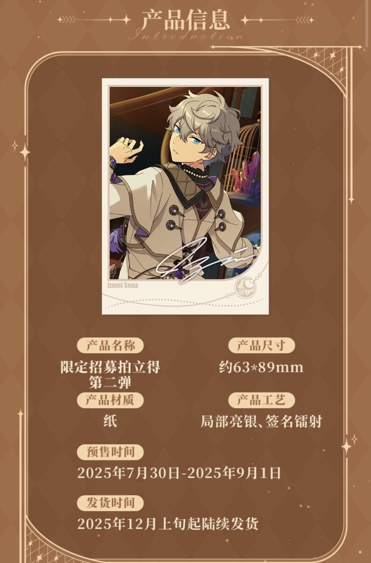 再販予約】偶像梦幻祭 中国限定 限定招募ポラロイド第二弾 銀袋