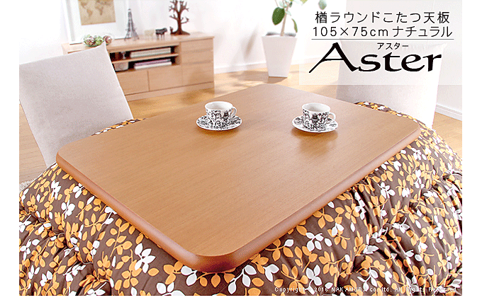 こたつ天板 家具調 楢ラウンド アスター 105x75cm ナチュラル ｜問屋